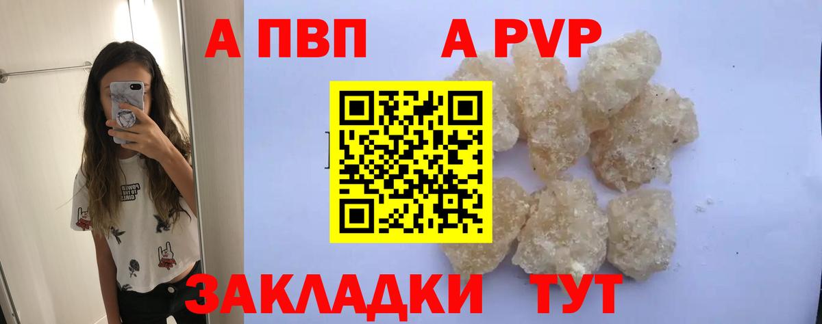 Alpha-PVP Crystall  Вход с VPN  Дивногорск  A PVP СК КРИС 
