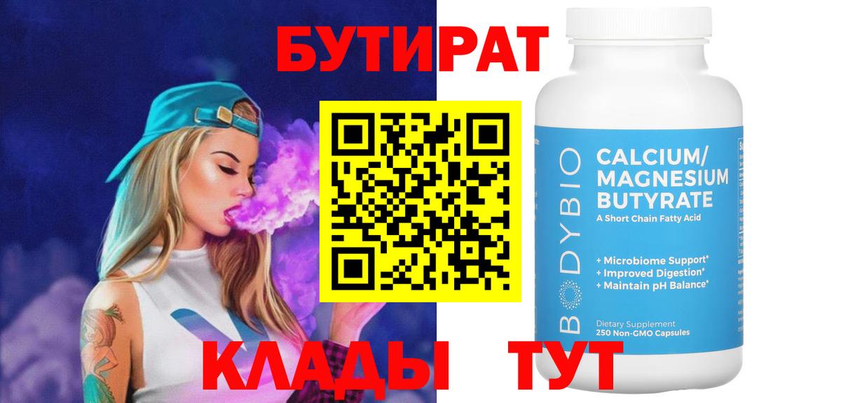 Бутират 1.4BDO Дивногорск