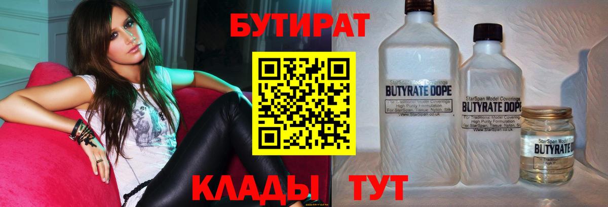 Бутират оксибутират  БУТИРАТ  Дивногорск  Вход с VPN 