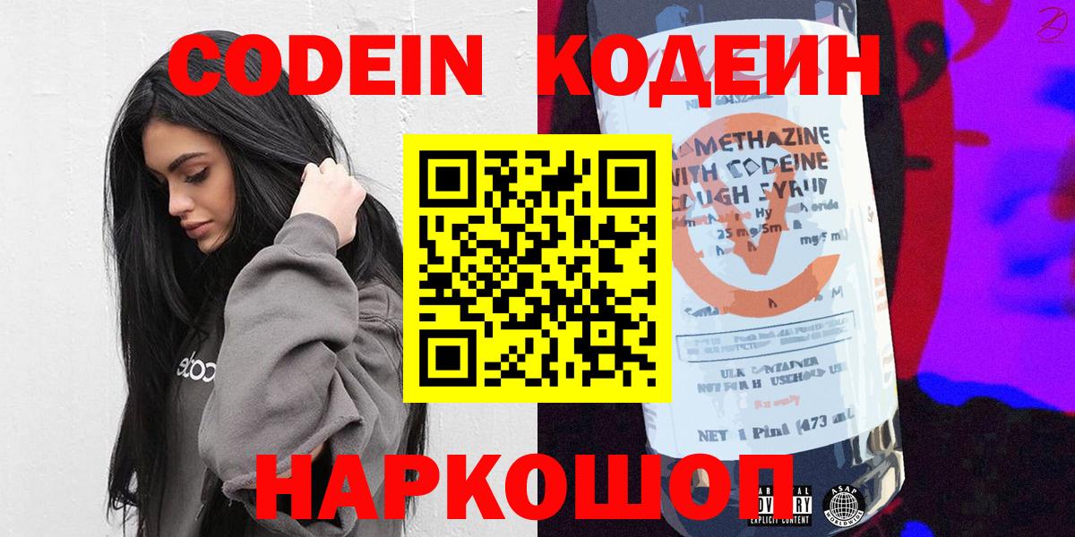 Кодеин напиток Lean (лин) Дивногорск