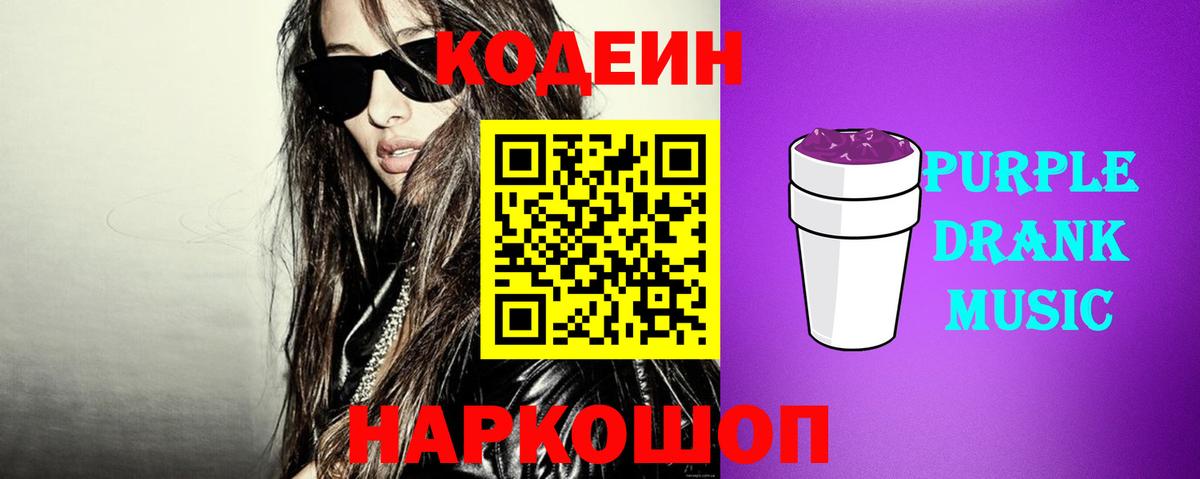 Codein напиток Lean (лин)  Кодеиновый сироп Lean напиток Lean (лин)  Дивногорск  Вход с VPN 