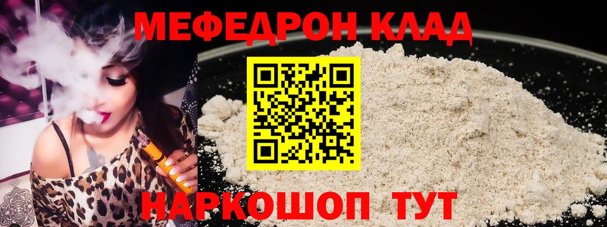 МЯУ-МЯУ  Вход с VPN  Дивногорск  МЯУ-МЯУ mephedrone  Мефедрон кристаллы 