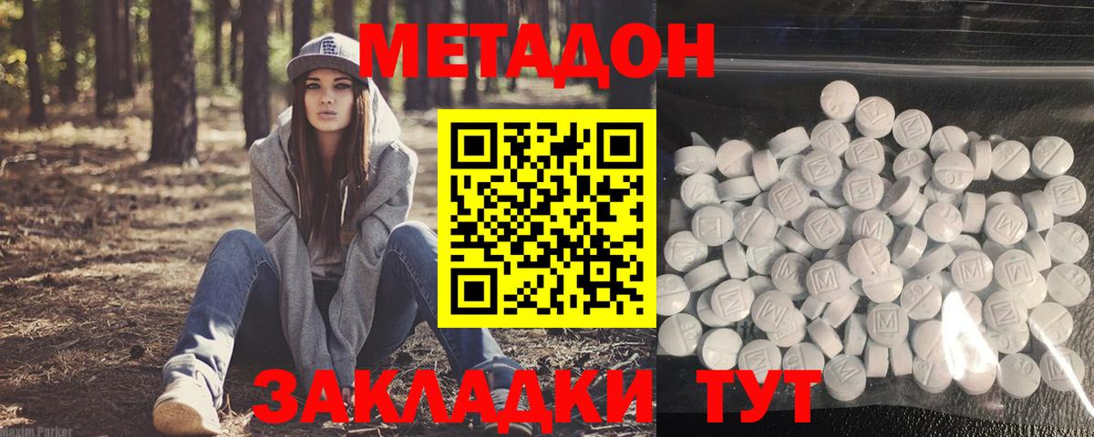 МЕТАДОН мёд  Вход с VPN  МЕТАДОН methadone  Дивногорск 