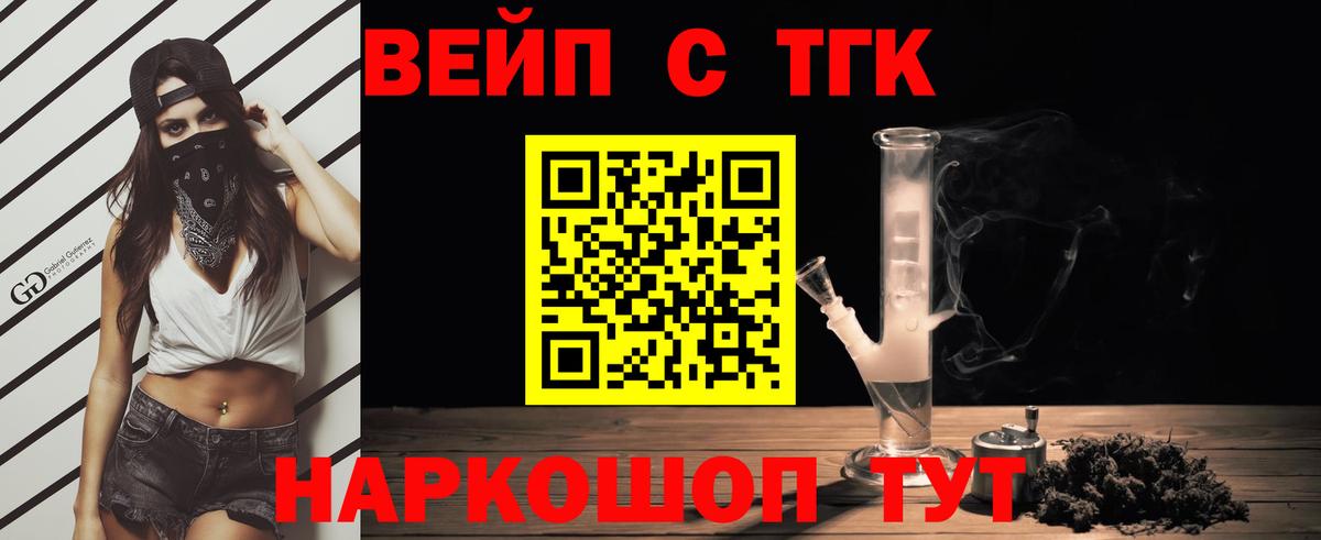ТГК вейп Дивногорск