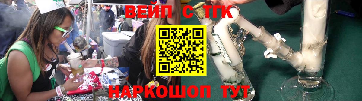 ТГК вейп с тгк  Вход с VPN  Дивногорск 